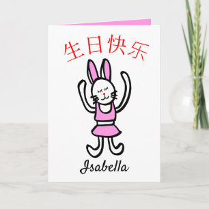 Chinese Verjaardag Kaart met Pink Rabbit Graphics