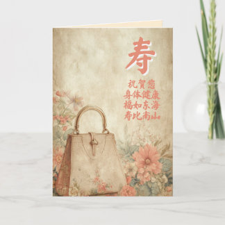Chinese verjaardagskaart met karakter voor lange l aankondiging