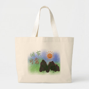 Chinese woorden: 诚 实, 可 。 grote tote bag