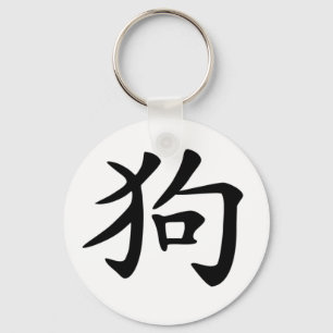 Chinese Zodiac - Dog Sleutelhanger