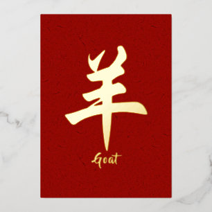 Chinese Zodiac Goat Gold Foil Holiday Kaart
