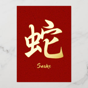 Chinese Zodiac Gold Snake Folie Holiday Kaart