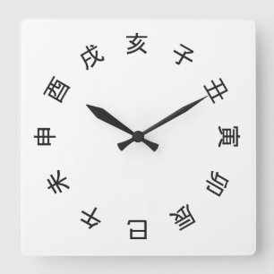 Chinese Zodiac Kanji (rotated Clock) Vierkante Klok