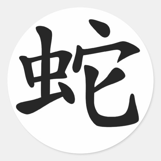 Chinese Zodiac Snake Ronde Sticker (Voorkant)