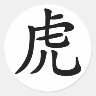 Chinese Zodiac Tiger Ronde Sticker