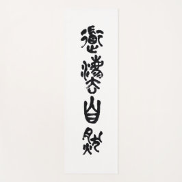 Chinesische Kalligraphie- Dao folgt der Natur 道法自然 Yogamat