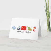Chinois 生 日 carte 乐 快, Bonne carte d'anniversaire