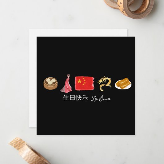 Chinois 生 日 carte 乐 快, Bonne carte d'anniversaire (Devant/Arrière en situation)