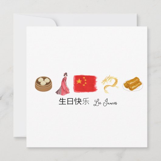 Chinois 生 日 carte 乐 快, Bonne carte d'anniversaire (Devant)