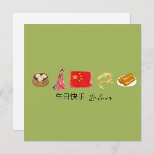 Chinois 生 日 carte 乐 快, Bonne carte d'anniversaire (Devant / Derrière)