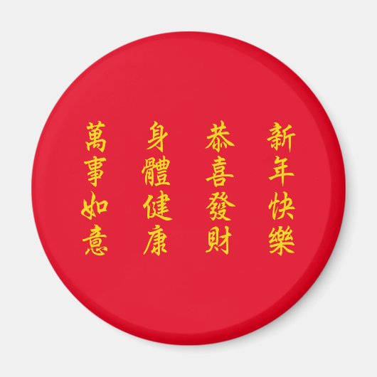 Chinois / Aimant du Nouvel An lunaire (Devant)