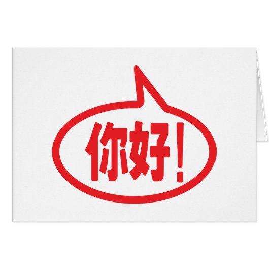 Chinois Bonjour ! 你 好 ! Ni Hao ! Carte (Devant horizontal)