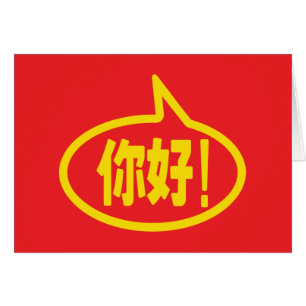 Chinois Bonjour ! 你 好 ! Ni Hao ! Carte