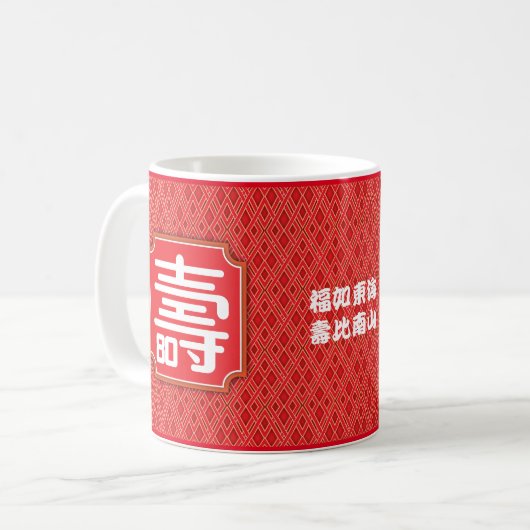 Chinois "Longévité" 80e anniversaire 11 oz. Mug (Devant gauche)