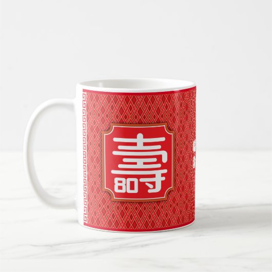 Chinois "Longévité" 80e anniversaire 11 oz. Mug (Gauche)