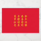 Chinois / Lunaire Étiquette de bouteille Liquor No (Étiquettes simples)