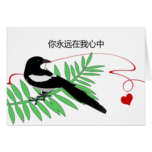 Chinois Saint-Valentin Magpie Red String Heart (Devant horizontal)