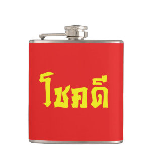 Chok Dee ~ Good Luck in het Thaise Taalscript Heupfles