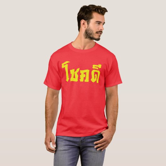 Chok Dee ~ Good Luck in het Thaise Taalscript T-shirt (Voorkant volledig)