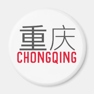 Chongqing (重 庆) - Chine Magnet