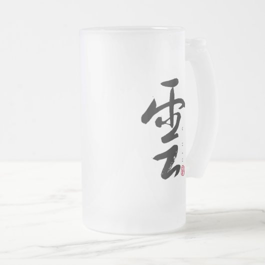 Chope Givrée Calligraphie japonaise de Dew et Cloud (Devant droit)