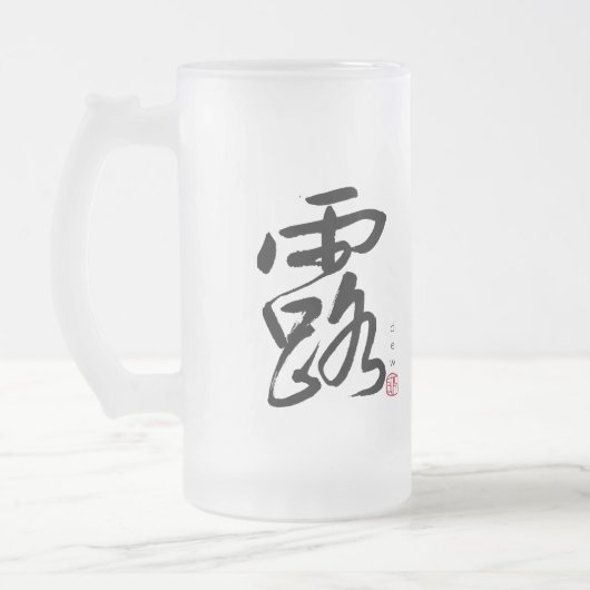 Chope Givrée Calligraphie japonaise de Dew et Cloud (Gauche)