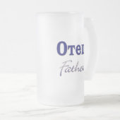 Chope Givrée Père (russe) (Devant droit)