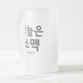 Chope Givrée Soju et 소 de bière 맥 (Devant gauche)