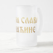 Chope Givrée Srecna slava domacine 02 (Devant droit)