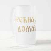 Chope Givrée Srecna slava domacine 02 (Devant gauche)