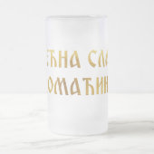 Chope Givrée Srecna slava domacine 02 (Centre)