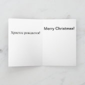 Christ est né Carte de Noël russe (Intérieur)