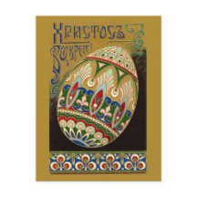 Christ Is Risen! Fine Vintage Russian Easter Egg