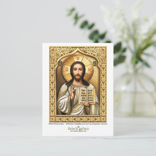 Christ Pantocrator - Carte postale (Debout devant)