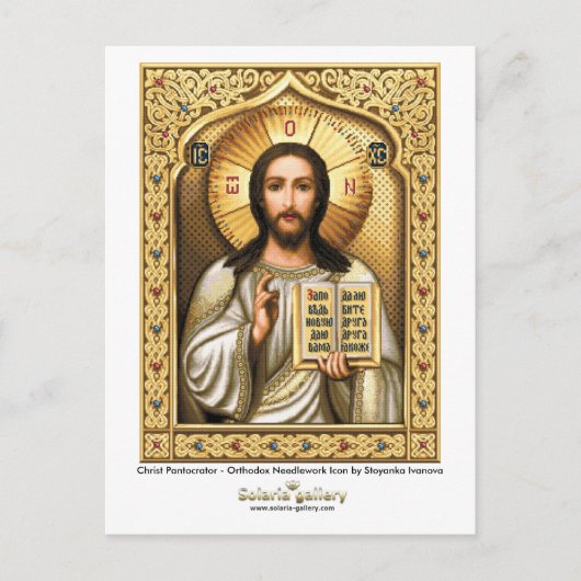 Christ Pantocrator - Carte postale (Devant)