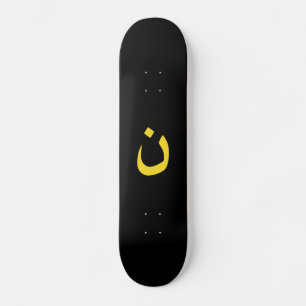Christelijk Nazareen Spiritueel symbool in geel Skateboard