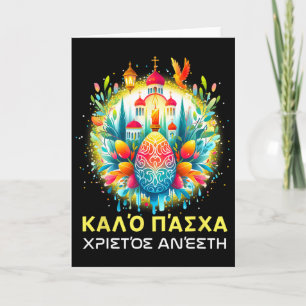 Christos Anesti Alithos Anesti Grieks Orthodox Kal Kaart