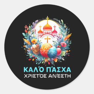 Christos Anesti Alithos Anesti Grieks Orthodox Kal Ronde Sticker