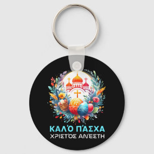 Christos Anesti Alithos Anesti Grieks-orthodoxe Ka Sleutelhanger