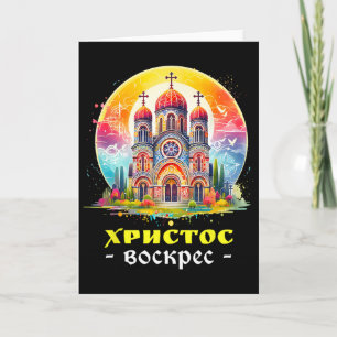 Christus Is Opgewekt Russische Oosters Orthodoxe P Kaart