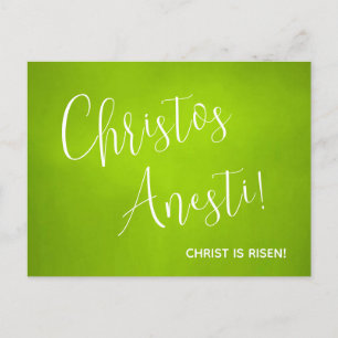 Christus is verrezen! Voorwaar, Hij is verrezen! P Briefkaart