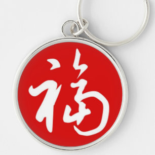 Chubby 福(Fu)Blessings/Chinese Gift Sleutelhanger