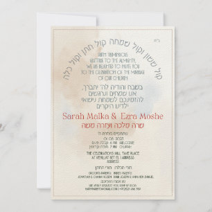 Chuppah Hébraïque Bleu-Beige Délicat Invitation