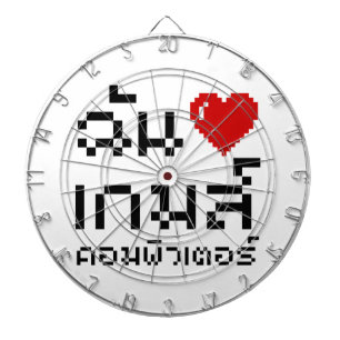 Cible De Fléchettes I Heart (Amour) Jeux d'ordinateurs ♦ Langue thaïe