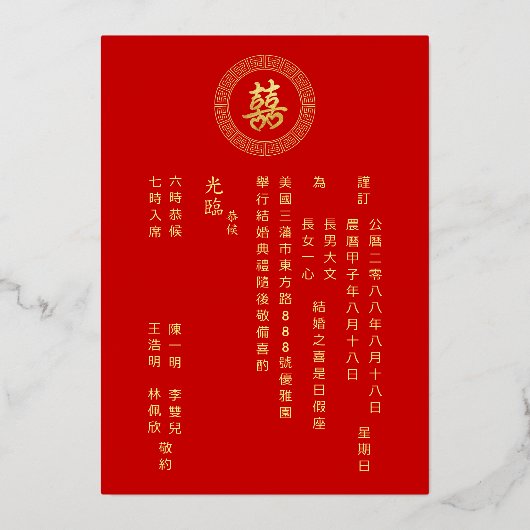 Circle lijst dubbele xi chinese bruiloft uitnodigi folie uitnodiging (Achterkant)