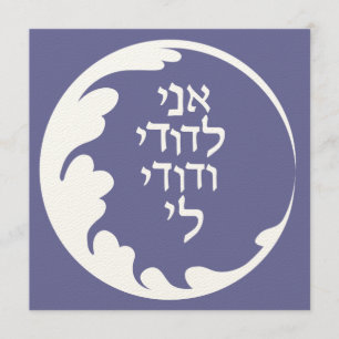 Circle of Love Jewish Hebrew Wedding Invitation Kaart