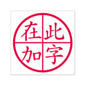 Circled Custom Chinese Characters met Lines Red Zelfinktende Stempel (Design)
