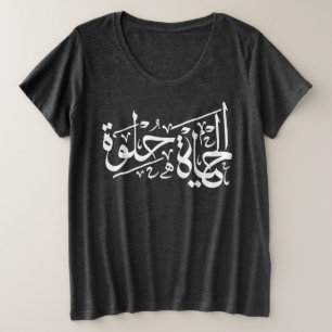 Citation en arabe Elhaya Helwa Plus Taille T-shirt