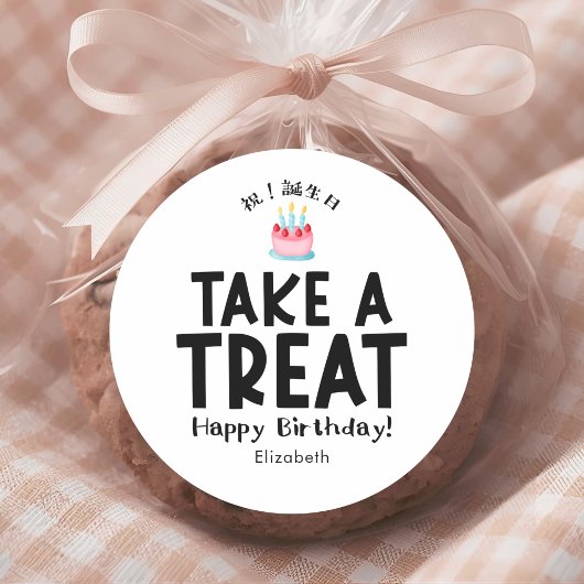 Classroom Treat Birthday Cake Simple Ronde Sticker