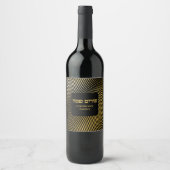 Classy Elegant Gold Jewish Hebrew Purim Custom Wijn Etiket (Voorkant)